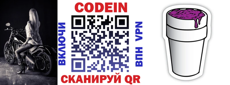 Купить  Вязники  Кодеиновый сироп Lean Purple Drank 